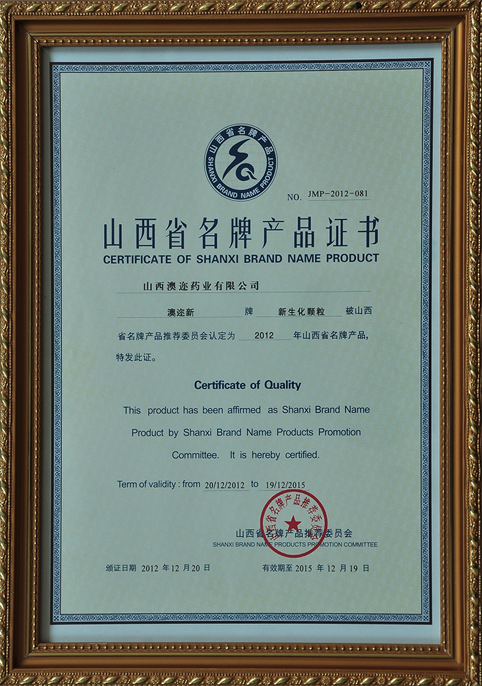 山西省品牌產(chǎn)品證書