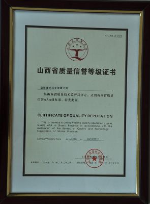 山西省質(zhì)量信譽等級證書